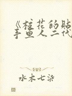 《校花的贴身高手鱼人二代》阅读全文