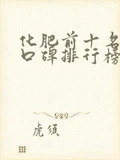 化肥前十名厂家口碑排行榜