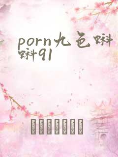 porn九色蝌蚪91