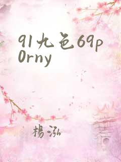 91九色69p0rny
