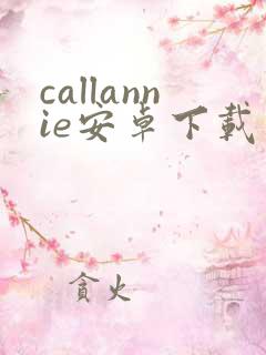callannie安卓下载