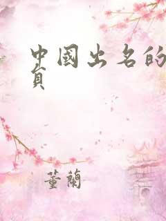 中国出名的女演员