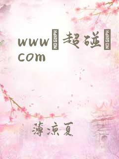 www·超碰·com