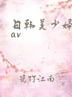 日韩美少妇综合av