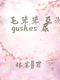 毛茸茸 亚洲人 gushes 尿
