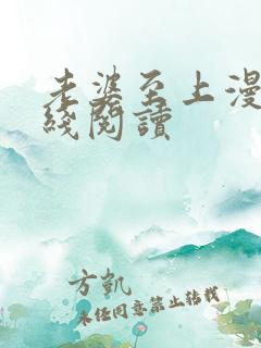 老婆至上漫画在线阅读