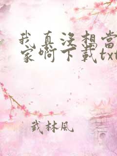 我真没想当训练家啊下载txt全文