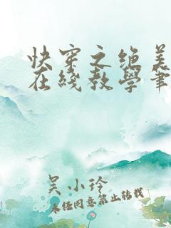 快穿之绝美白莲在线教学笔趣阁