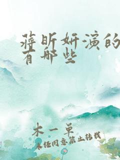蒋昕妍演的短剧有哪些