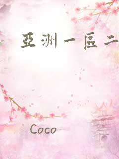 亚洲一区二区色