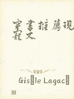 穿书推荐现言甜宠文