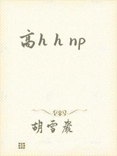 高h h np