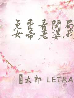 免费看开局震惊女帝老婆,我无敌了漫画