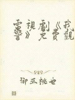电视剧《我是刑警》免费观看全集