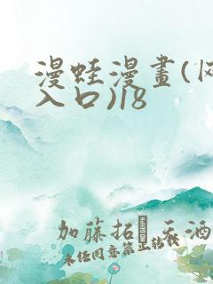 漫蛙漫画(网页入口)18