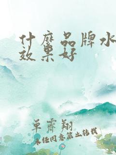 什么品牌水溶肥效果好 什么品牌水溶肥效果好