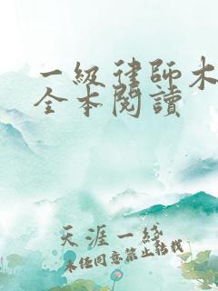 一级律师木苏里全本阅读