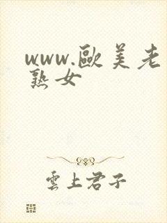 www.欧美老熟女