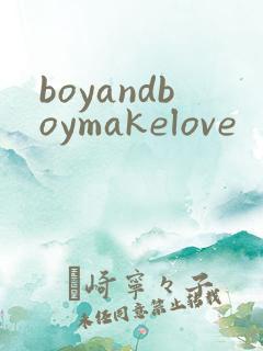 boyandboymakelove