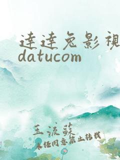 达达兔影视dadatucom