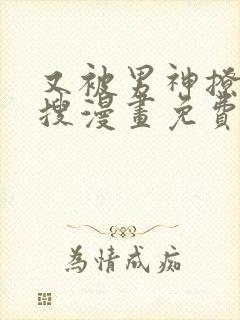 又被男神撩上热搜漫画免费漫画下拉式