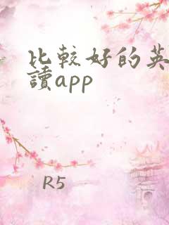 比较好的英语阅读app