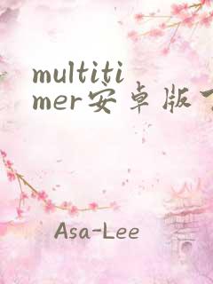 multitimer安卓版下载