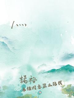 /灬