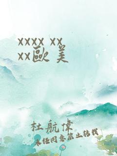 xxxx xxxx欧美