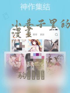 小巷子里的秘密漫画