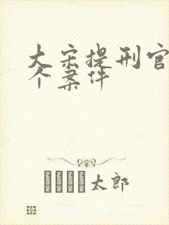 大宋提刑官多少个案件