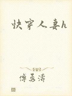快穿人妻h