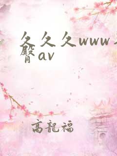 久久久www蜜臀av 久久久www蜜臀av