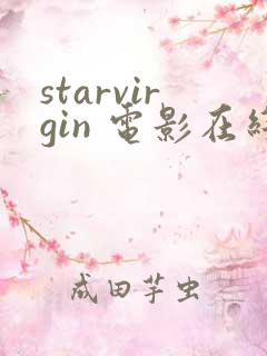 starvirgin 电影在线观看