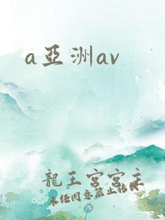 a亚洲av