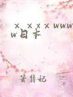ⅹⅹxⅹwwww日本