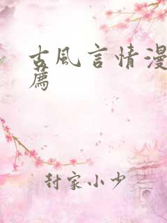 古风言情漫画推荐