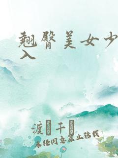 翘臀美女少妇后入