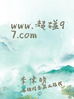 www.超碰97.com
