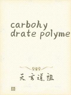 carbohydrate polymers期刊投稿