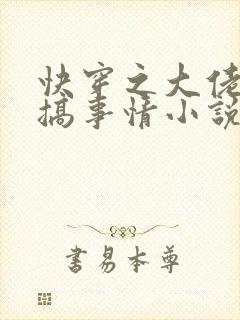 快穿之大佬只想搞事情小说