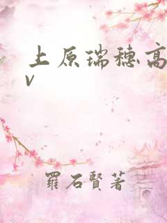 上原瑞穗高潮av