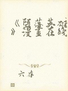 《堕落英雄龙宙》漫画在线观看 《堕落英雄龙宙》漫画在线观看