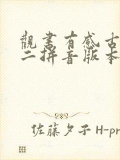 观书有感古诗其二拼音版本
