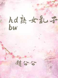 hd熟女乱子bbw