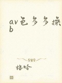 av色多多操bb