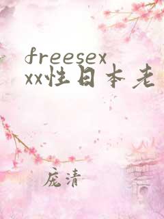 freesexxx性日本老美女bbw