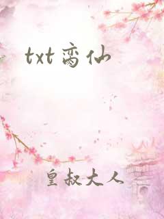 txt脔仙