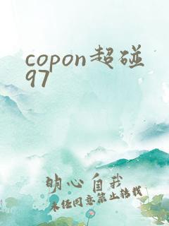 copon超碰97