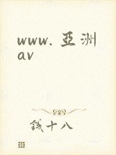 www. 亚洲av